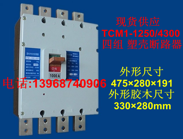 TCM1-1250A塑壳断路器