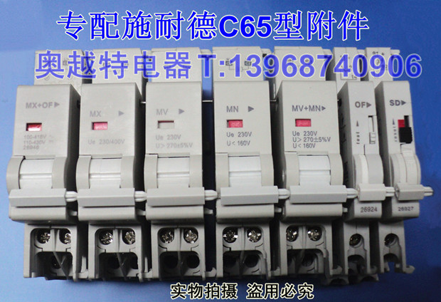 专配C65型附件:MX+OF、OF、SD、MV+MN