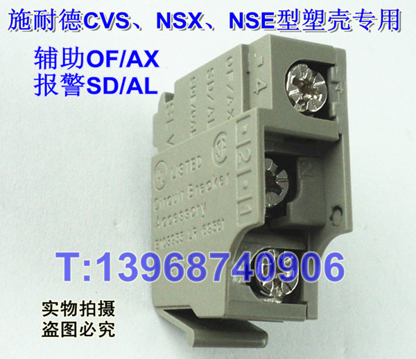 NSX OF,NSX AX,OF/AX,CVS OF,CVS OF/AX,NSE OF辅助 复制触头