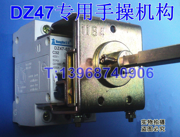DZ47手操机构,DZ47延伸旋转手柄 DZ47手操,DZ47专用手动操作机构