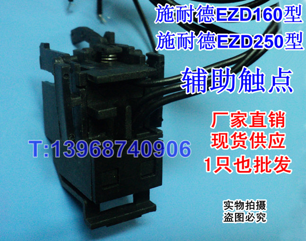 施耐德EZD160、EZD250型辅助触点,EZD160辅助,EZD250辅助触头