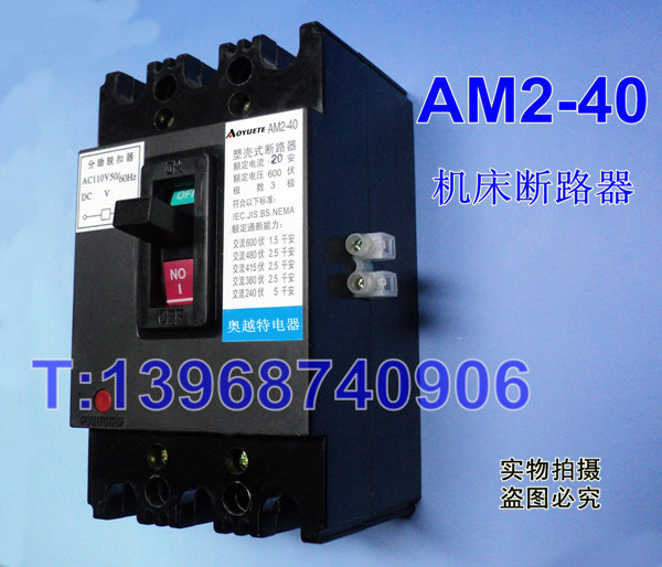 AM2-40塑壳断路器,AM2-40机床断路器,AM2断路器