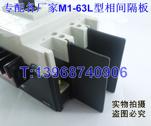 正泰NM1型相间隔板,,NM1-63S隔弧板,NM1-63S绝缘隔板,NM1-63S挡弧板