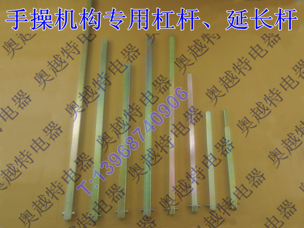 手操机构专用杠杆,手操延长杆,单单杠杆,机构铁杆,铁杠杆,连杆