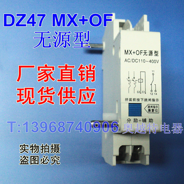 DZ47ԴMX+OF,AC/DC110-400V