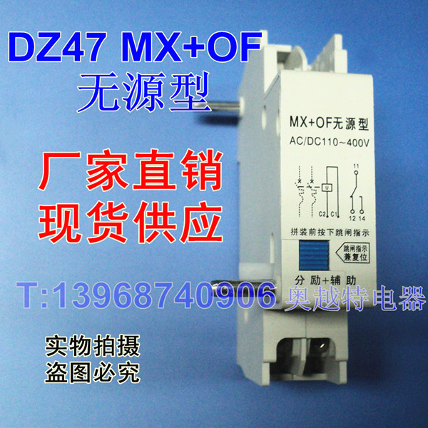 DZ47无源型MX+OF,AC/DC110-400V