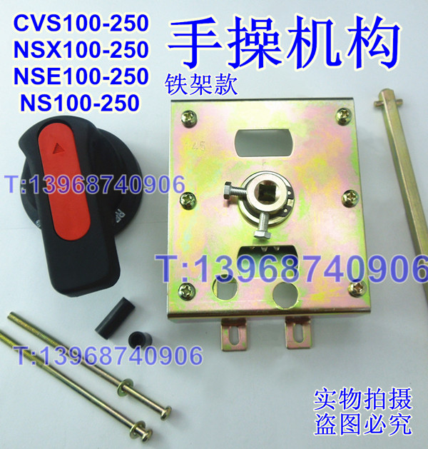 CVS延伸旋转手柄,NSX手操,NSE手操机构,铁架款