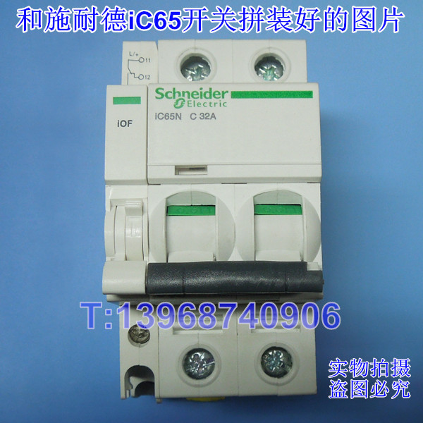 iOF,iC65 iOF,iC65辅助触点iOF,专配施耐德iC65型iOF辅助触点和施耐德iC65开关的拼装图