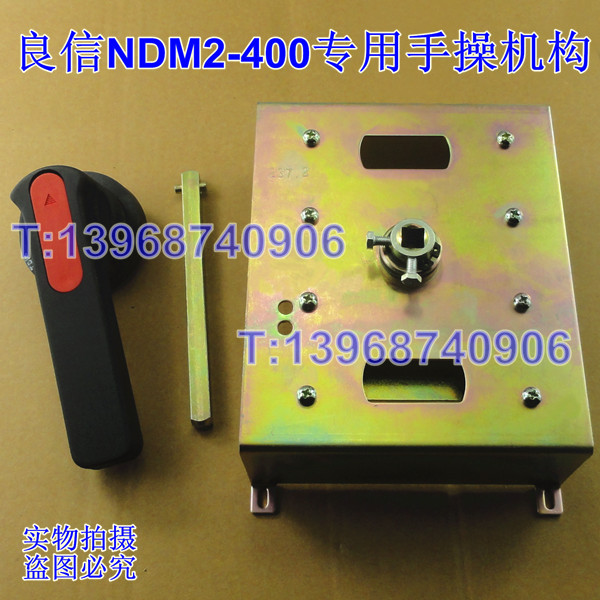 上海良信NDM2手操机构 NDM2-100柜外操作机构 NDM2-225手动操作机构 NDM2-400延伸旋转手柄 NDM2-630加长操作机构