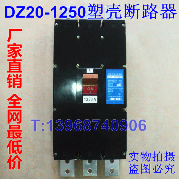 DZ20-1250A塑壳断路器,DZ20Y-1250塑壳断路器,DZ20Y-1250A
