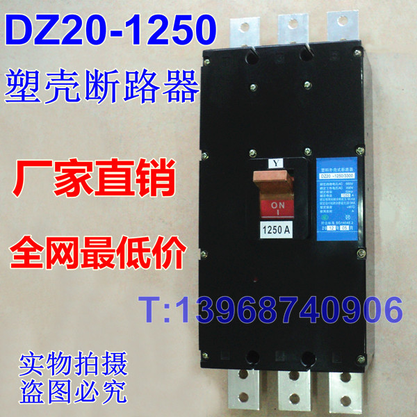 DZ20-1250A塑壳断路器,DZ20Y-1250塑壳断路器,DZ20Y-1250A