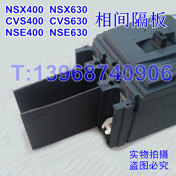 NSX400相间隔板,绝缘阻燃挡板,施耐德NSX630隔弧皮,灭弧隔离片,附件插片