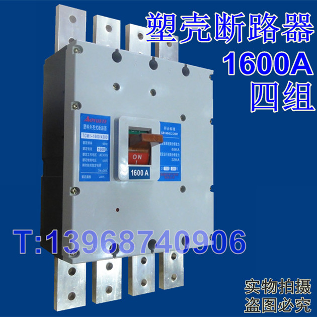 T CM1-1600/4300 1600A塑壳断路器,DZ20-1600A塑壳断路器