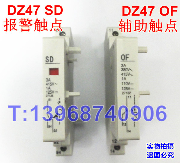 DZ47 OF 辅助触头 DZ47 SD 报警触头
