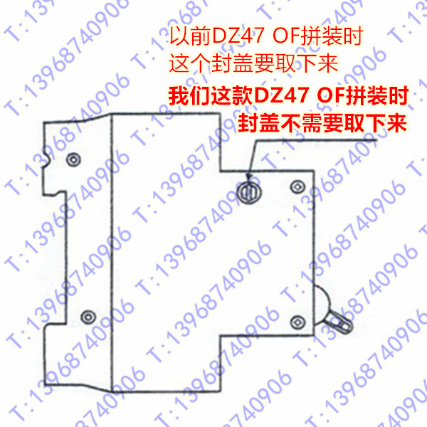 DZ47 OF 不挖孔,不取封盖,左侧,装右边,高质量DZ47辅助,安装方便