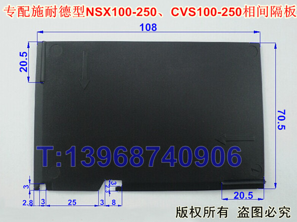 NSX100相间隔板,绝缘挡板,施耐德NSX160隔弧皮,NSX250灭弧隔离片插片