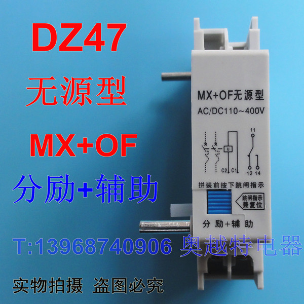 DZ47 MX+OF 无源型,DZ47无源型MX+OF 分励+辅助产品亮点:
