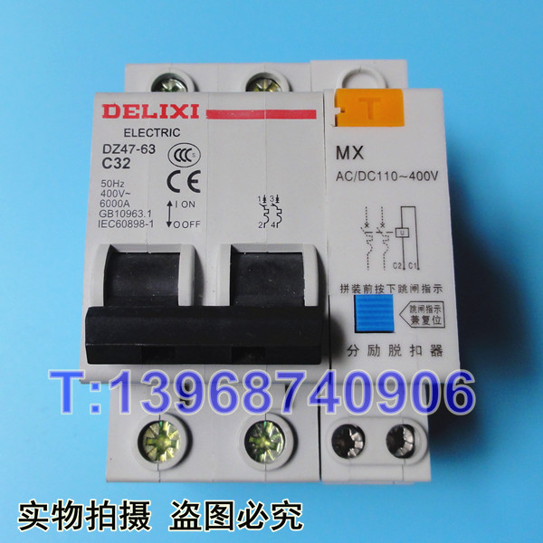 DZ47 MX 分励脱扣器,DZ47 MX 分励线圈,消防强切,分离