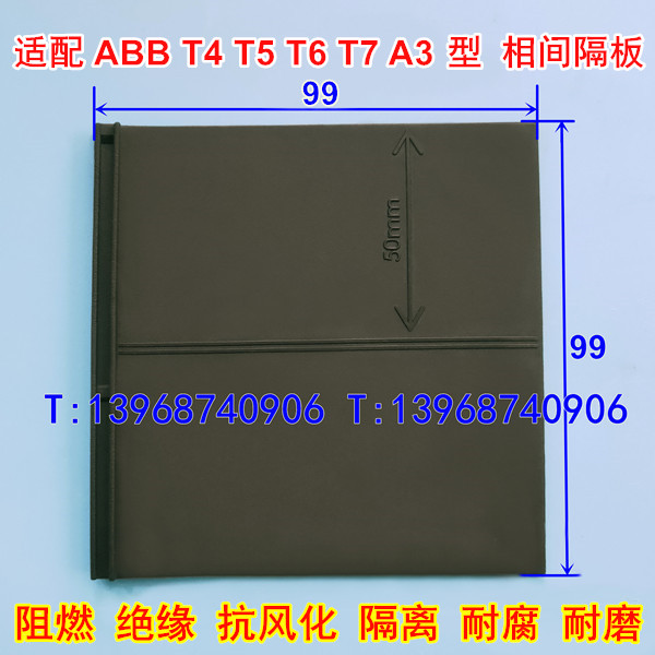 ABB A3相间隔板,隔护板,挡弧皮,A3附件阻燃板,黑色插片,隔弧皮
