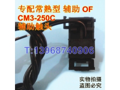 CM3-250C,OF,źŷ,CM3-250Cӵ,մͷ