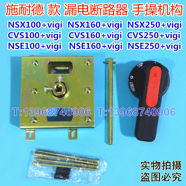 施耐德漏电断路器NSX100 CVS160 NSE250手操机构,4P延伸旋转手柄
