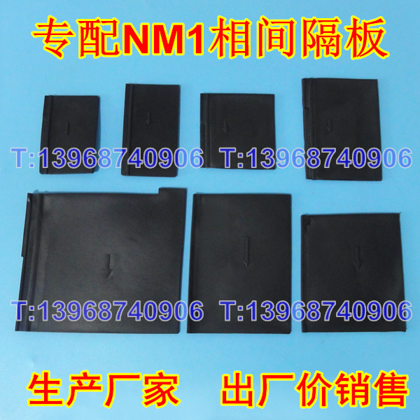NM1断路器隔弧片 正泰NM1相间隔板 附件灭弧片 绝缘皮 隔离插片