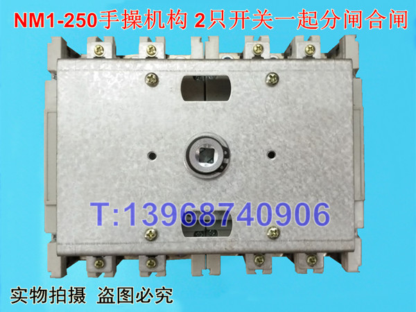 NM1-250双手操机构 消防专用 控制2只正泰NM1-225开关一起分闸合闸