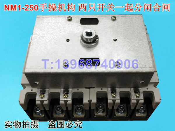 NM1-250双手操机构 消防专用 控制2只正泰NM1-225开关一起分闸合闸