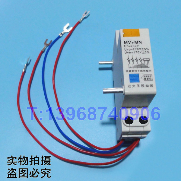 DZ47 4P MV+MN过欠压脱扣器,220V,专配DZ47-63 4P开关,过欠压线圈