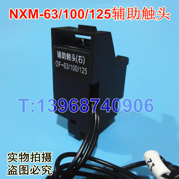 NXM-63辅助触头,OF,正泰昆仑NXM-100信号反馈,NXM-125常开常闭接点