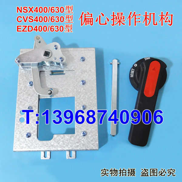 NSX400偏心手操机构CVS630延伸旋转手柄CZ3EZD400偏心柜外操作手柄