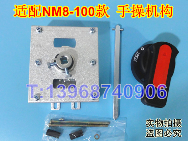 NM8-100S手操机构,开关手动延长旋转手柄操作机构,延伸柜外转动手柄