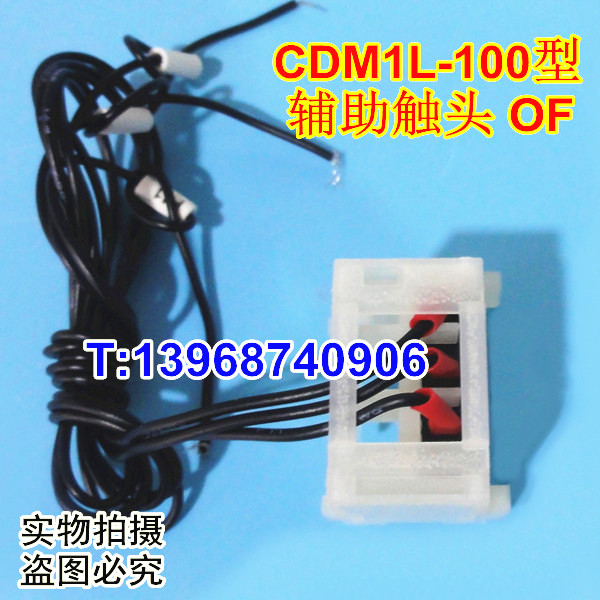 CDM1L-100辅助触头,德力西NM1LE漏电 辅助接点 OF 常开常闭触点