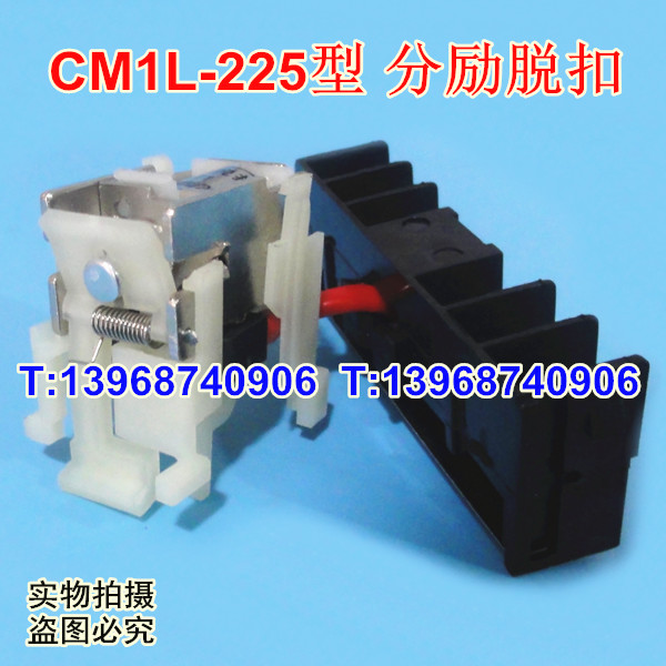 CM1L-225分励线圈,常熟CM1L-250消防强切,分离脱扣,MX,分励