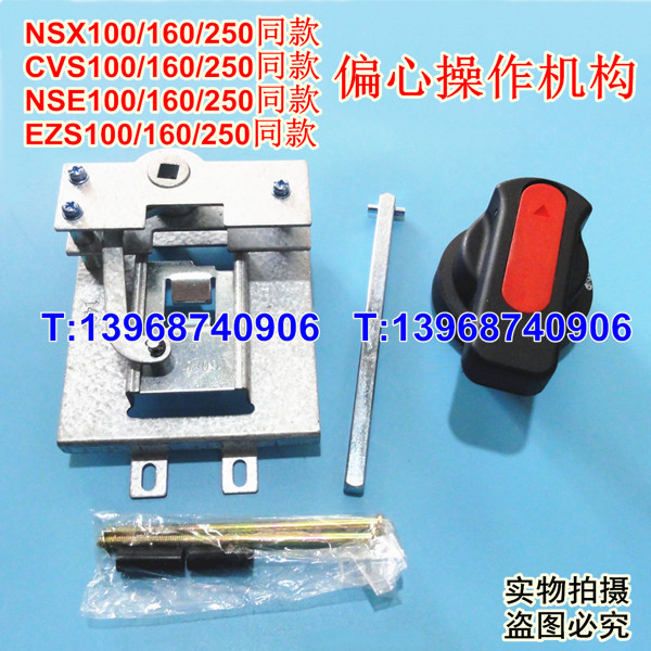 NSX100偏心手操机构,CVS250延伸旋转手柄,CZ3,NSE250偏心柜外操作