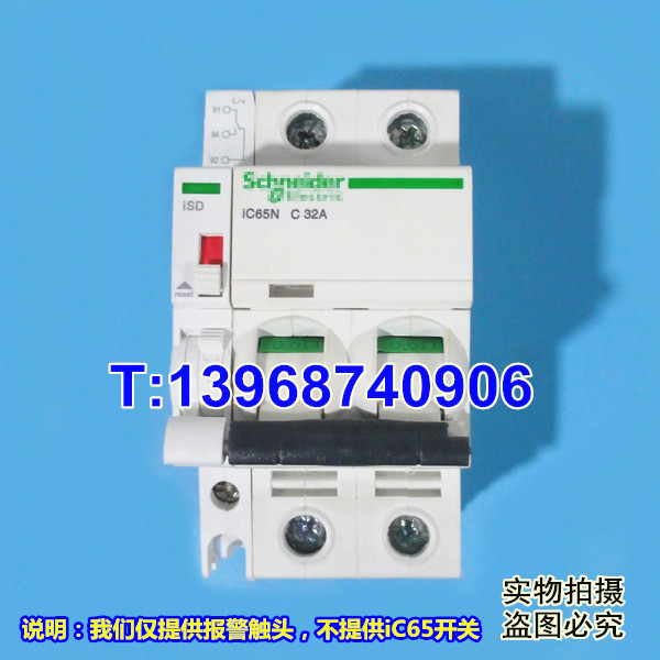 ISD报警触头,IC65ISD报警接点,专配施耐德IC65报警ISD