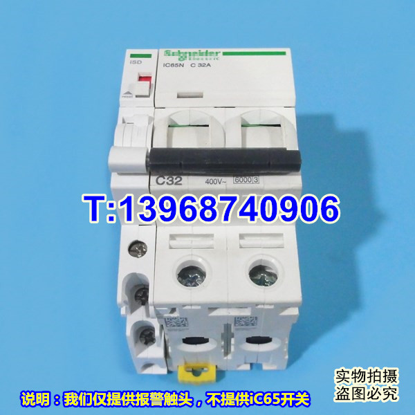 ISD报警触头,IC65ISD报警接点,专配施耐德IC65报警ISD