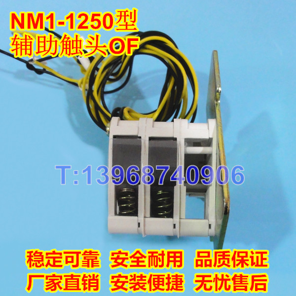 NM1-1250辅助触头 信号反馈返回 CM1-1250常开常闭接点 OF
