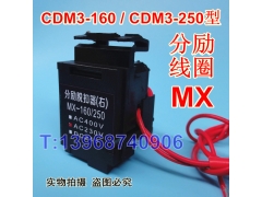 CDM3-160Ȧ,ѿ,CDM3-160ǿ,MX,բ