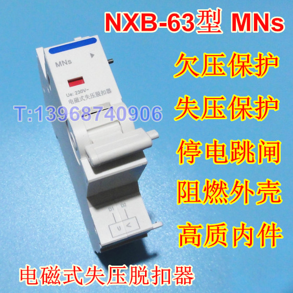 MNs电磁式失压脱扣器,停电跳闸,正泰NXB-63欠压失压脱扣器