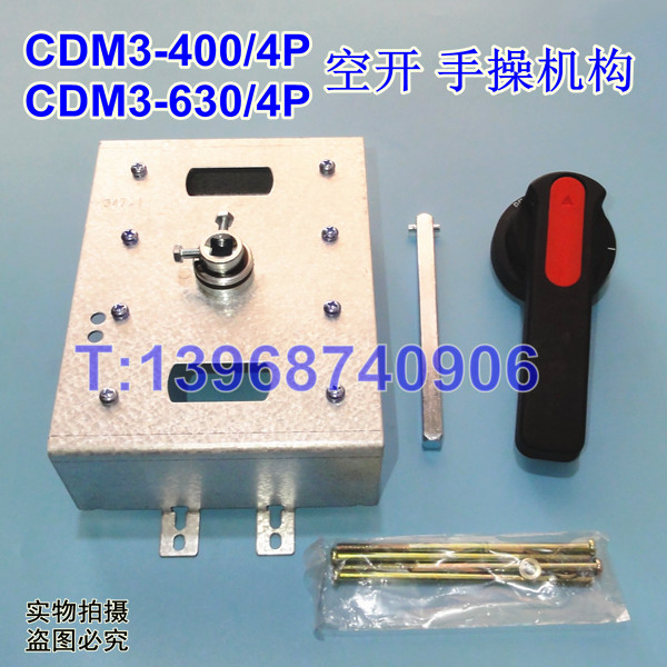 CDM3-400/4300手操机构 柜外操作 德力西CDM3-630/4P手动延长旋转手柄
