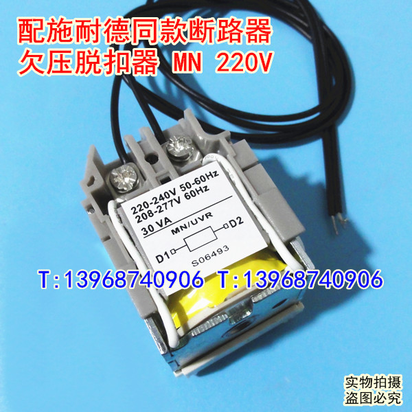 施耐德NSX失压欠压脱扣器MN,CVS欠压线圈MN/UVR,NSE失压脱扣