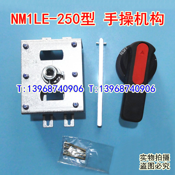 NM1LE-225手操,正泰NM1LE-250专用手操机构,专配正泰NM1LE手操