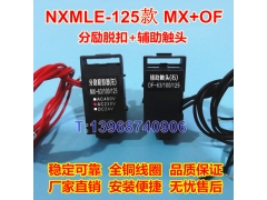 NXMLE-125ѿȦMX/SHT,̩ظͷOF/AX,MX+OF