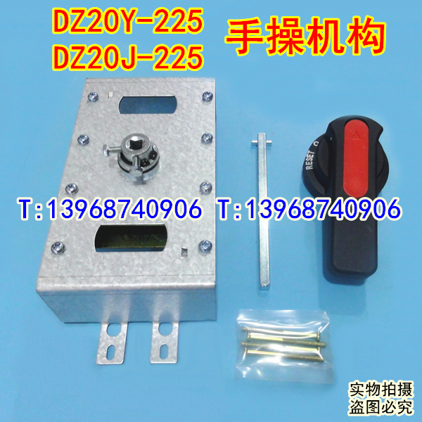 DZ20-225手动操作机构,DZ20手操,DZ20手操机构