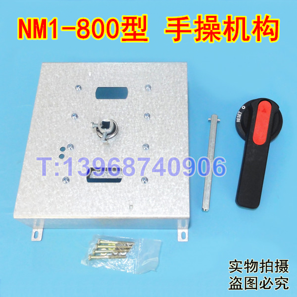 NM1-800S/3300手操机构,正泰NM1-800手动延长旋转手柄操作机构