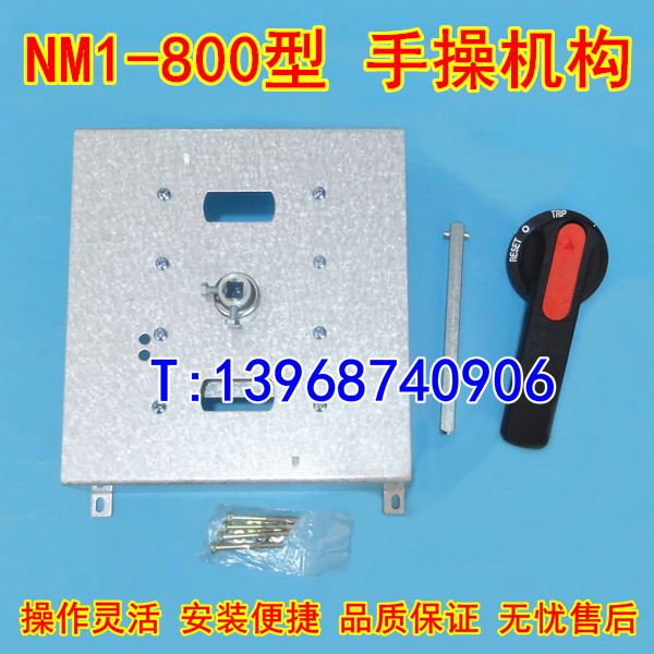 NM1-800S/3300手操机构,正泰NM1-800柜外延长旋转动手柄操作机构