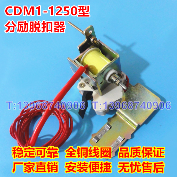 CDM1-1250/3300分励脱扣器 消防强切 CDM1-1250A分离脱扣3310 MX