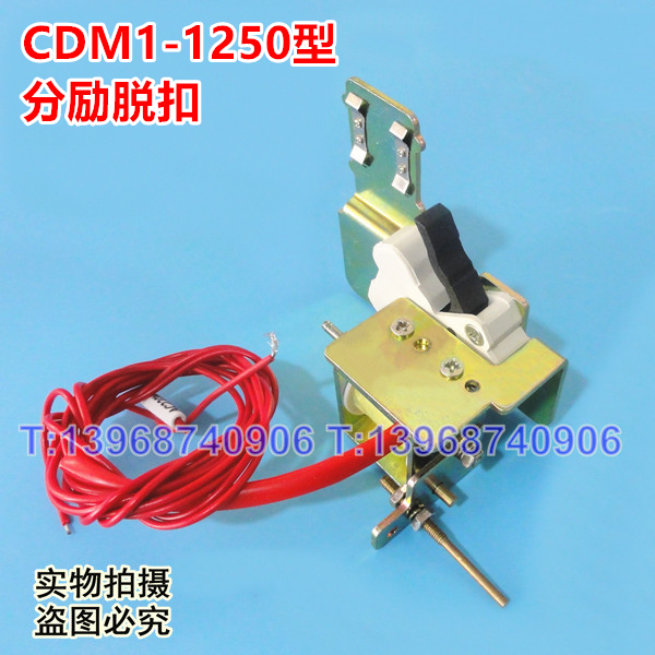 CDM1-1250/3300分励脱扣器 消防强切 CDM1-1250A分离脱扣3310 MX