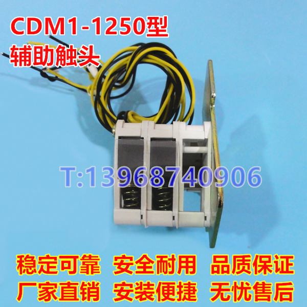 CDM1-1250/3320辅助触头 信号反馈返回 德力西CDM1-1250A常开常闭接点 OF